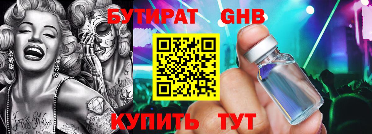 БУТИРАТ оксибутират Можга