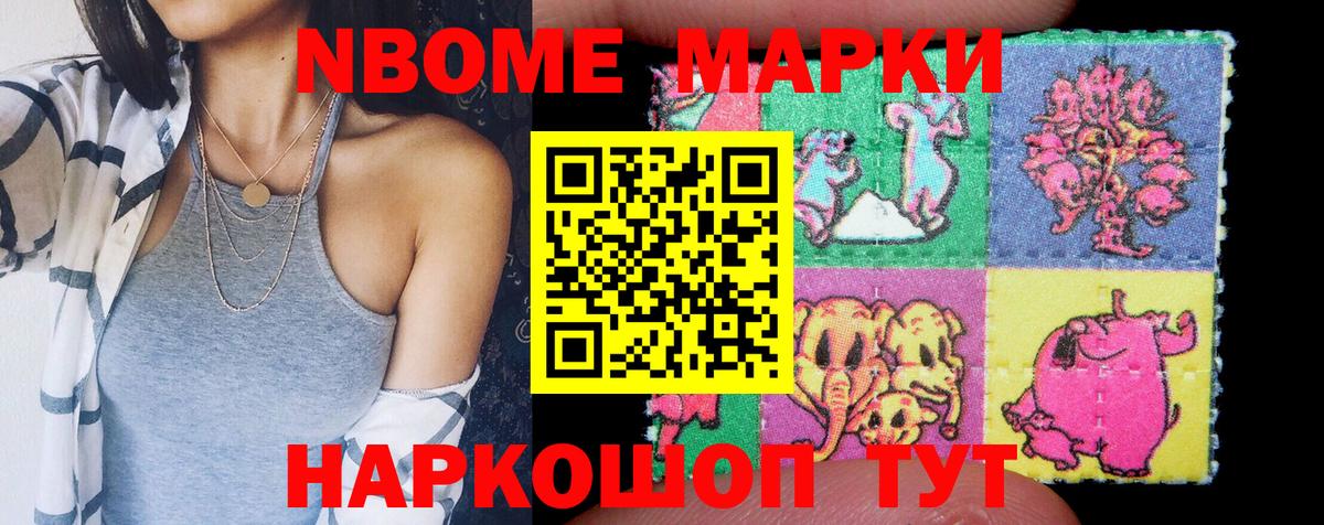 Марки N-bome 1500мкг Можга